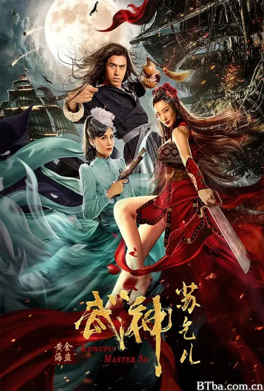 武神苏乞儿之黄金海盗