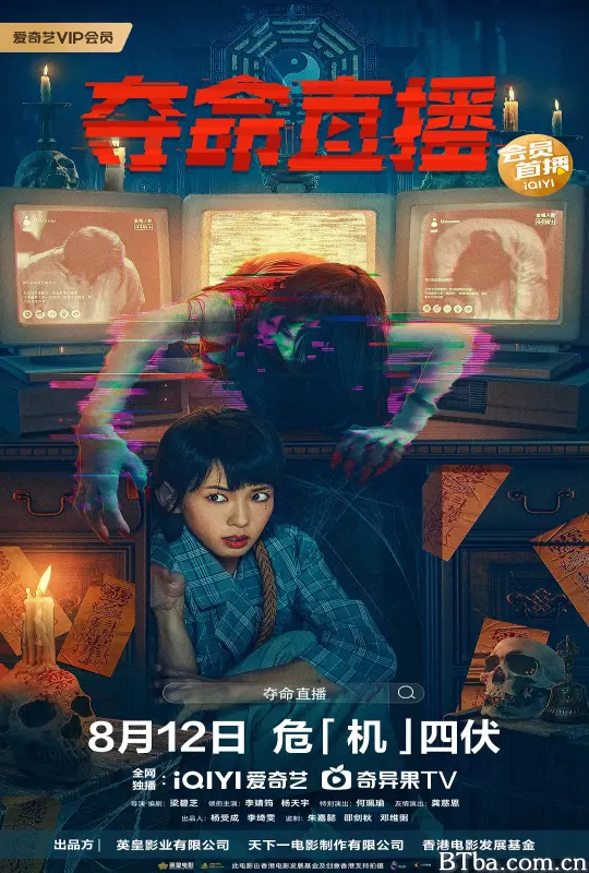 夺命直播/電子靈