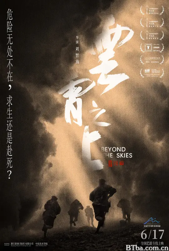 云霄之上