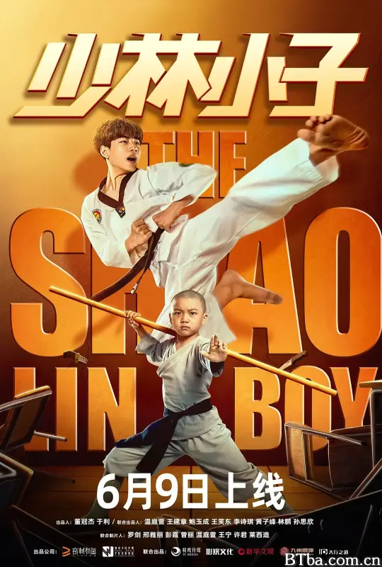 少林小子