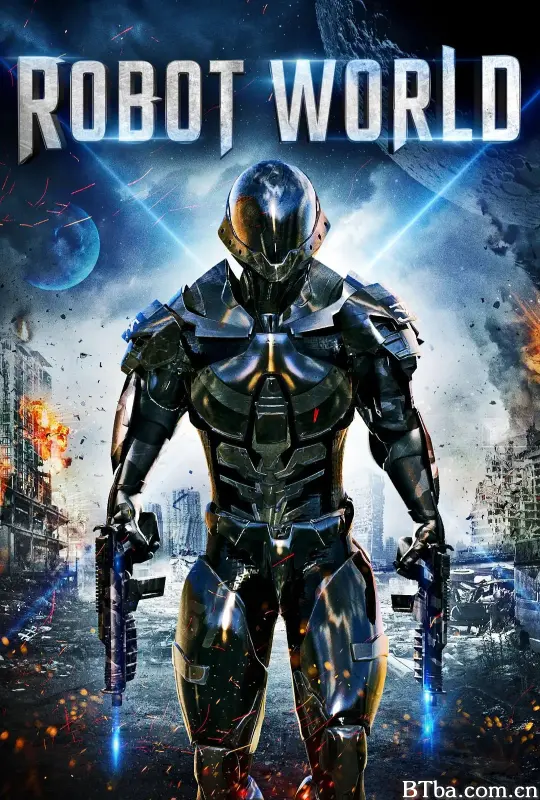 机器人的世界/Robot World