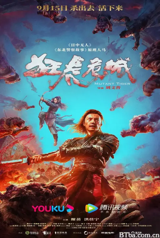 狂虎危城
