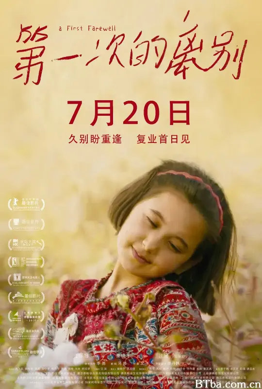 第一次的离别