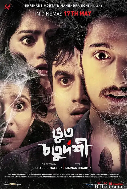 先人之夜/Bhoot Chaturdashi
