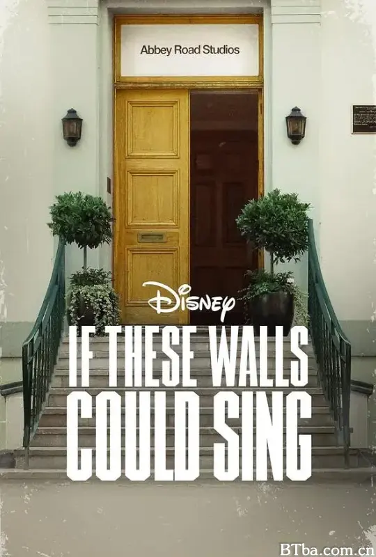 如果这些墙会歌唱/If These Walls Could Sing