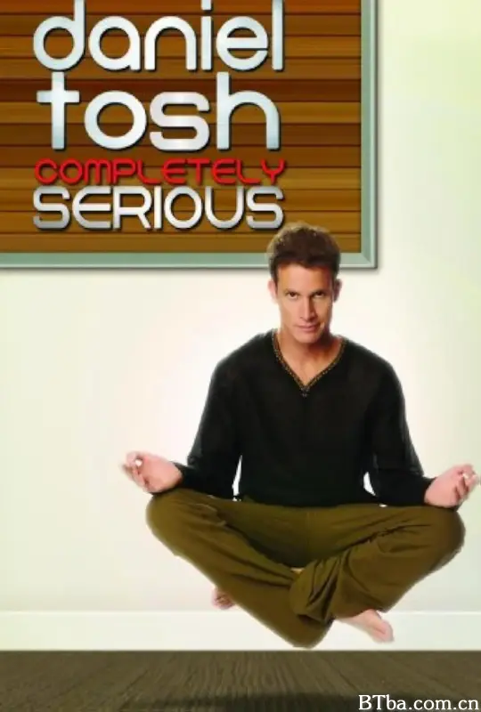 丹尼尔·托什：非常严肃/Daniel Tosh: Completely Serious