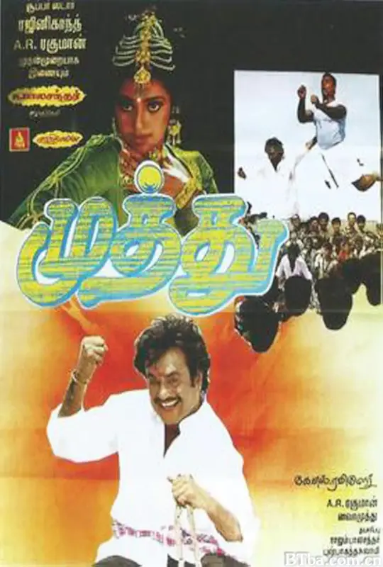 一介马夫/முத்து
