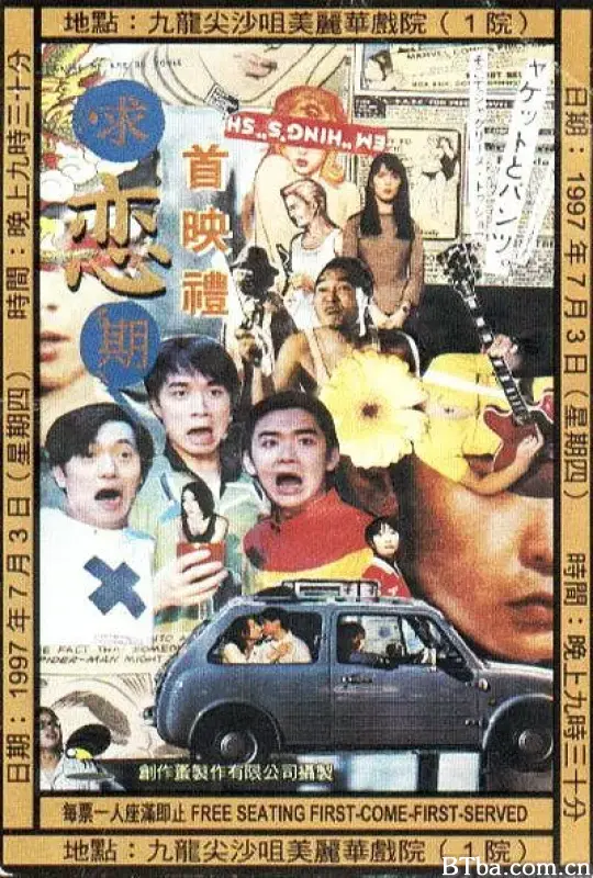 求恋期