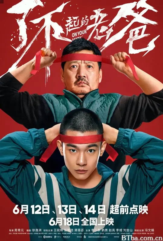 了不起的老爸