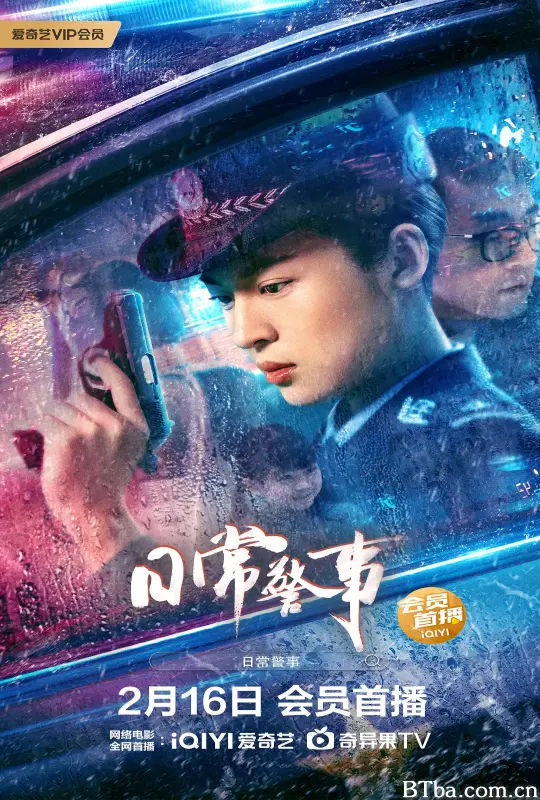 日常警事
