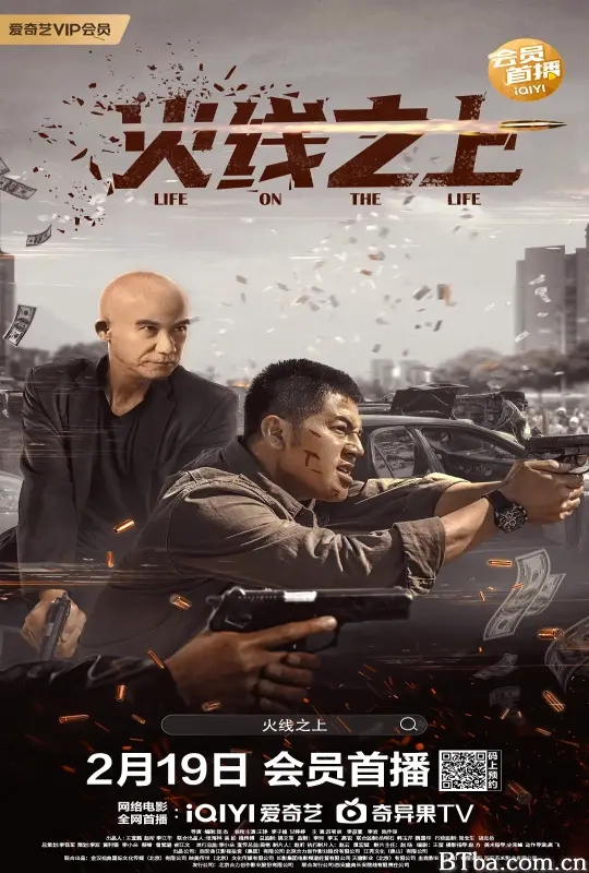 火线之上