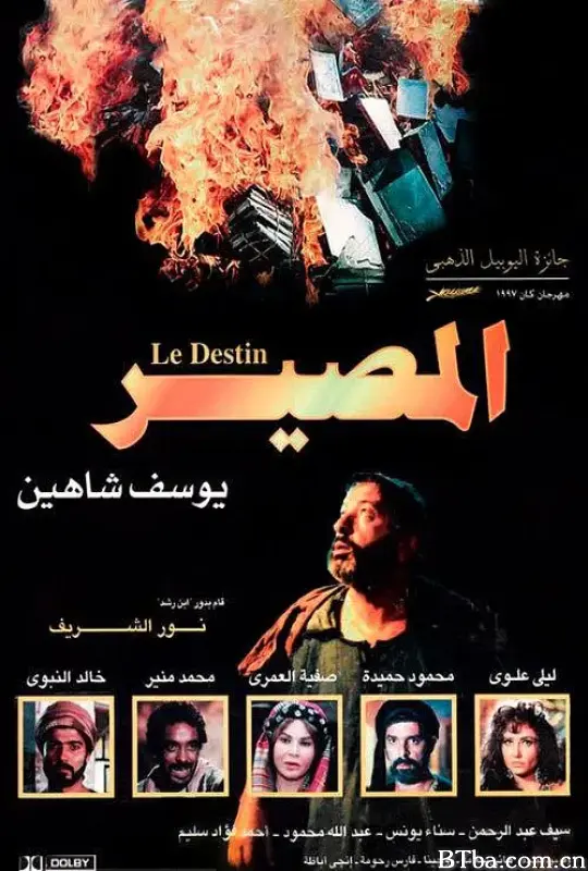 命运/المصير