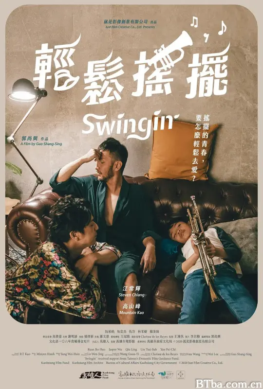 轻松摇摆/輕鬆搖擺