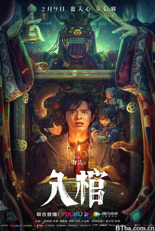 入棺