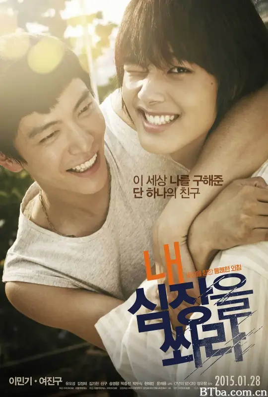 朝我心脏开枪/내 심장을 쏴라