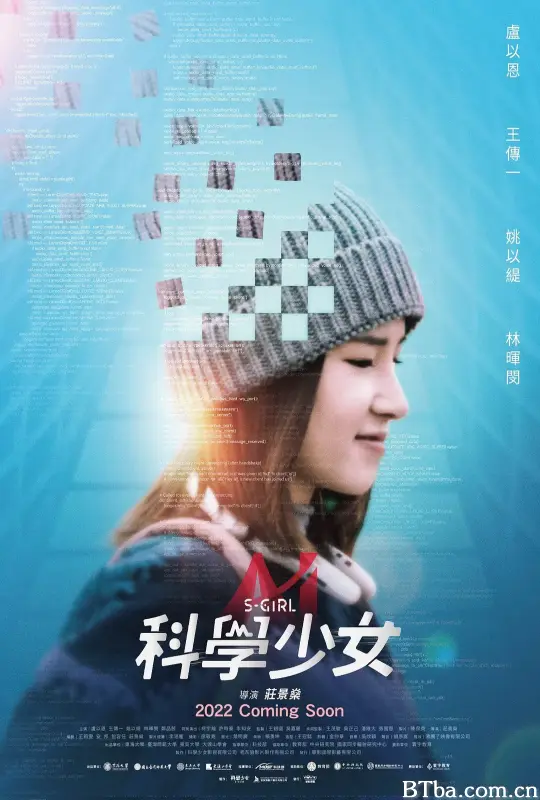 科学少女/科學少女