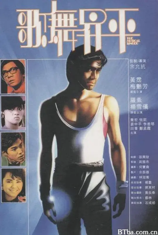 歌舞升平/歌舞昇平