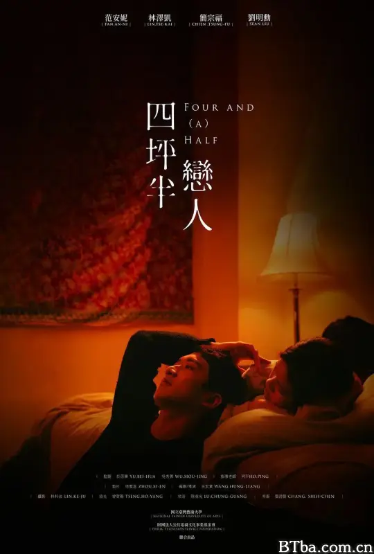 四坪半恋人/四坪半戀人