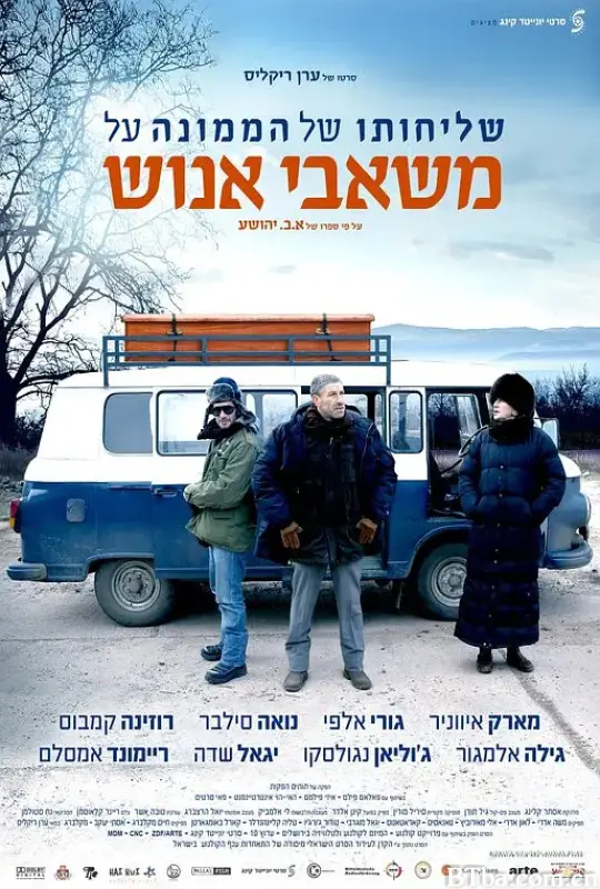 人力资源经理/שליחותו של הממונה על משאבי אנוש