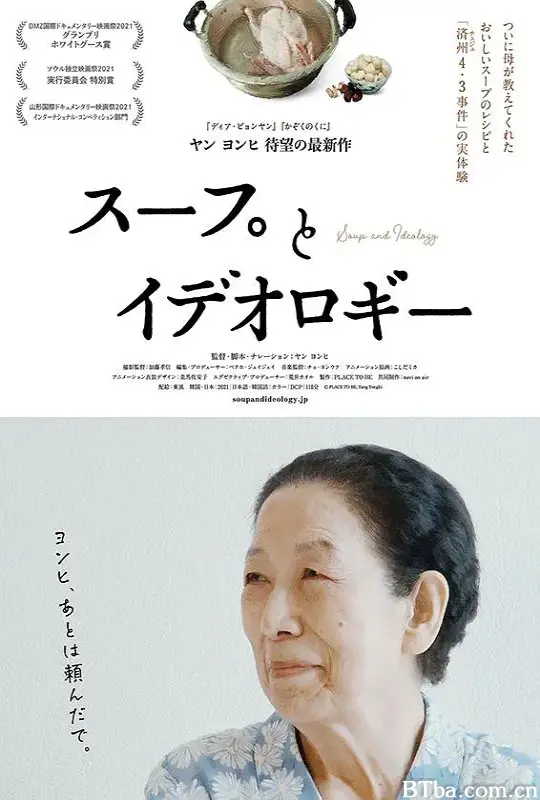 汤与意识形态/スープとイデオロギー