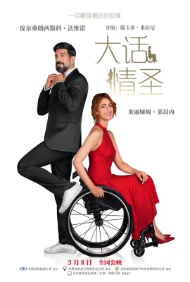 大话情圣/Corro da te