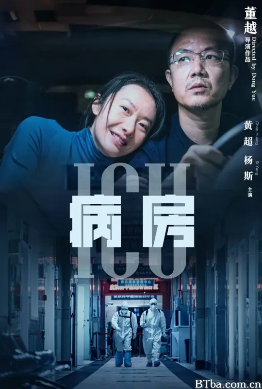 ICU病房
