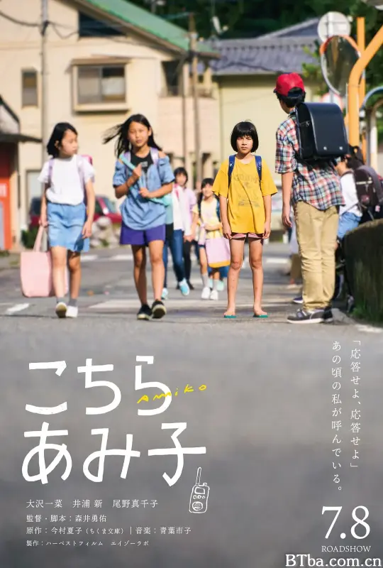 这里是亚美子/こちらあみ子