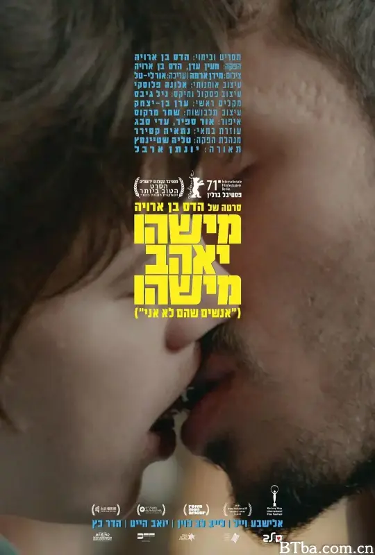 某人将会爱某人/מישהו יאהב מישהו