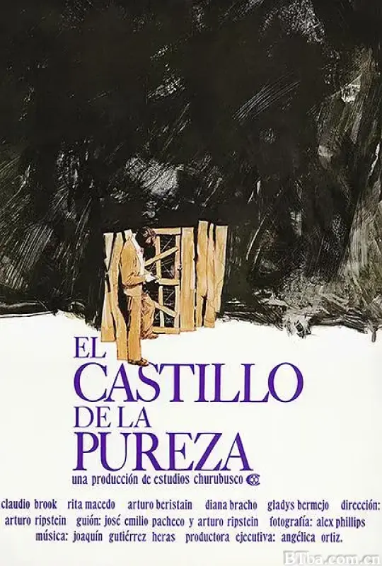 贞洁堡垒/El castillo de la pureza