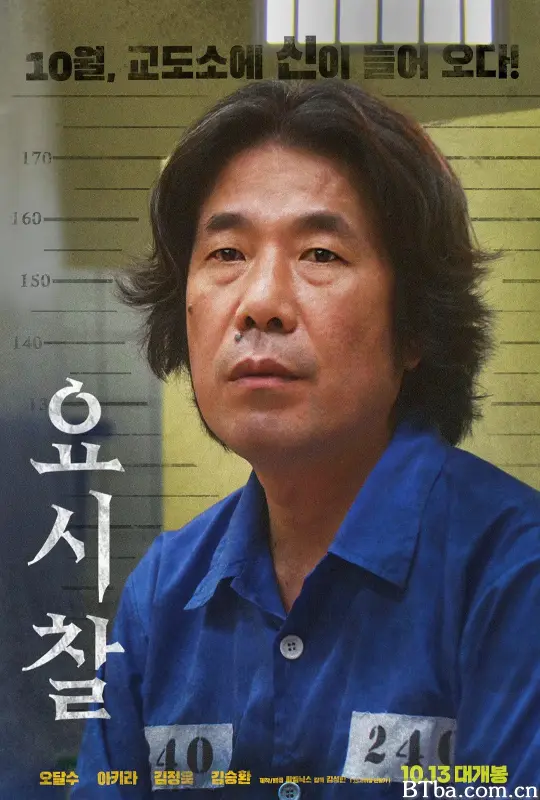 监视对象/요시찰
