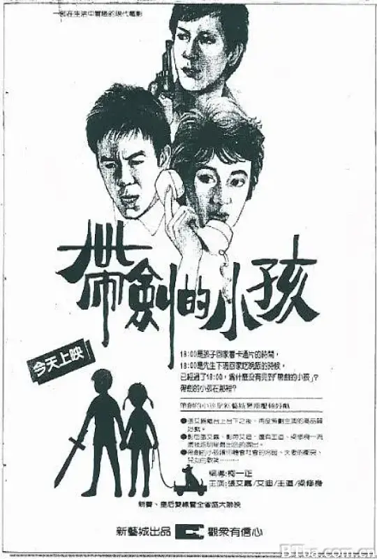 带剑的小孩/帶劍的小孩