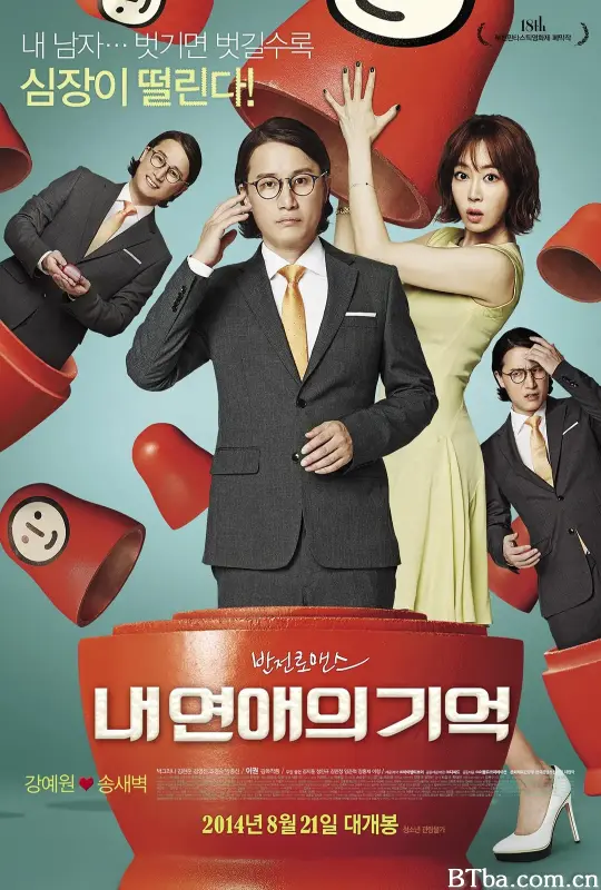 我的平凡爱情/내 연애의 기억