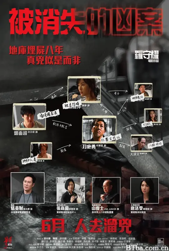 被消失的凶案