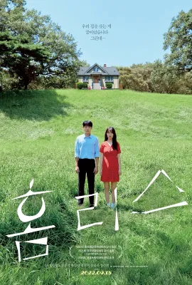 无家可归/홈리스