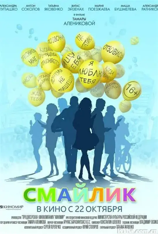 笑脸/Смайлик
