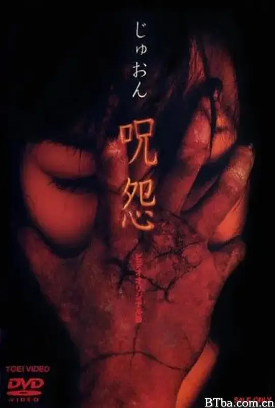 咒怨 录像带版/呪怨 ビデオオリジナル版