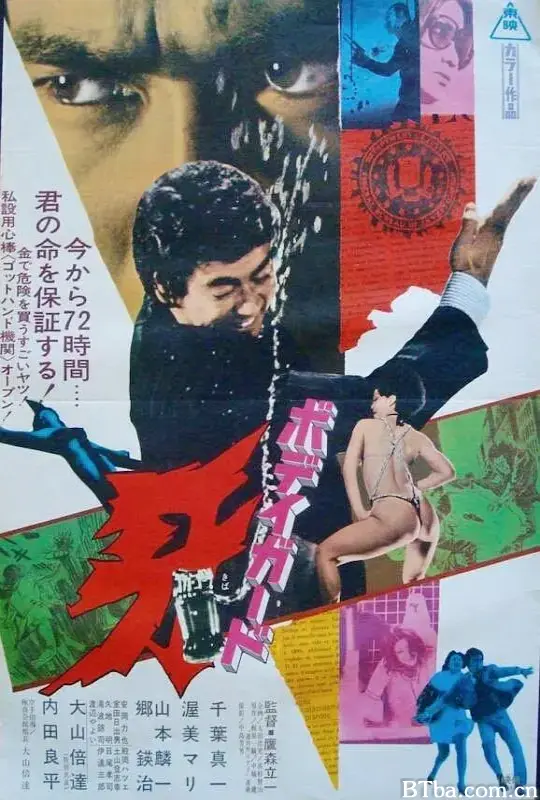 保镖牙/ボディガード牙