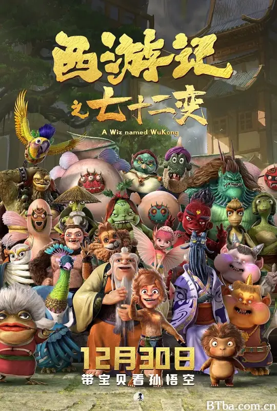 西游记之七十二变 (2022) 1080P/4K BT磁力 迅雷网盘下载
