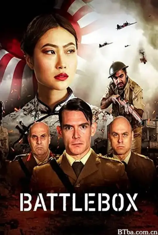 斗室/Battlebox