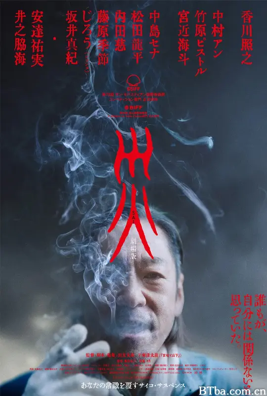 灾 电影版/災 劇場版