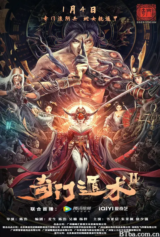 奇门遁术2