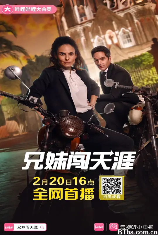 兄妹闯天涯/A Todas Partes