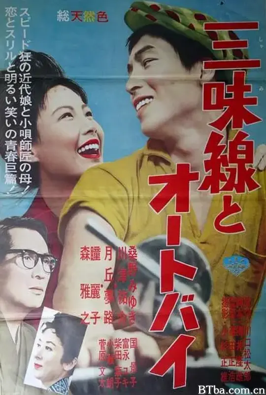 三味线与摩托车/三味線とオートバイ