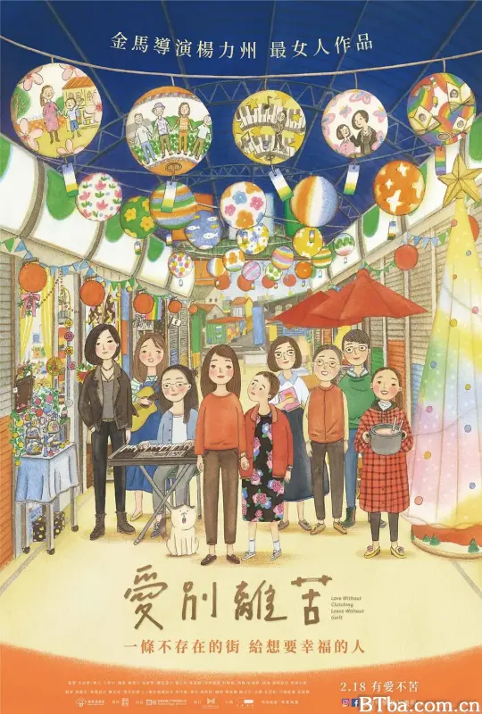 爱别离苦/愛別離苦