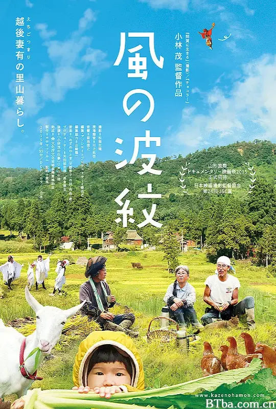 风之波纹/風の波紋