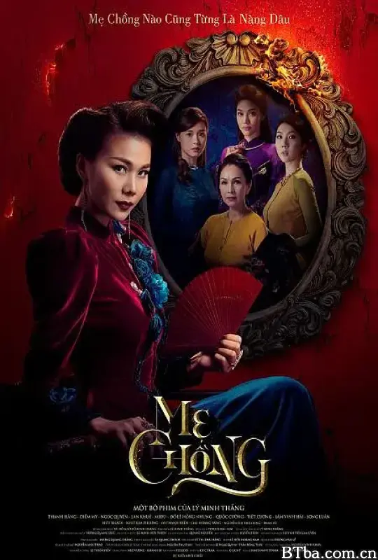 婆婆/Mẹ chồng