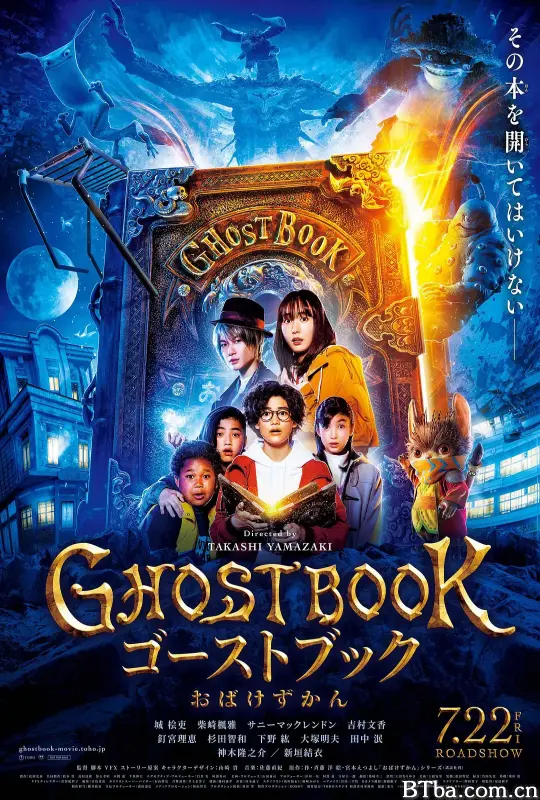 妖怪图鉴/GHOSTBOOK おばけずかん