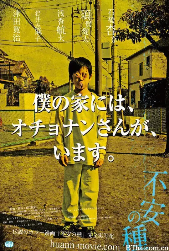 不安的种子/不安の種