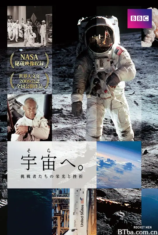 太空先锋/Rocketmen