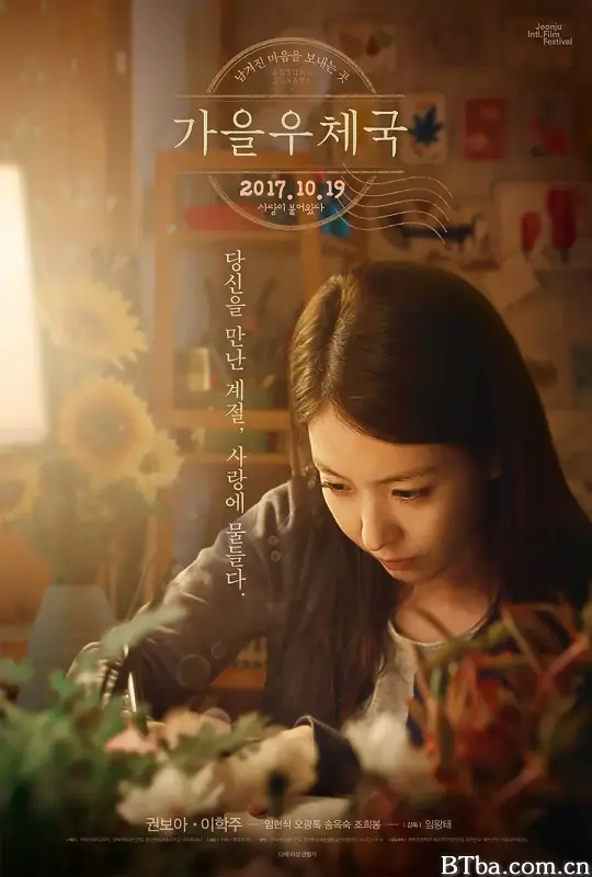 秋日邮局/가을 우체국